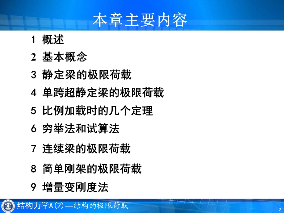 《结构极限荷》PPT课件.ppt_第2页