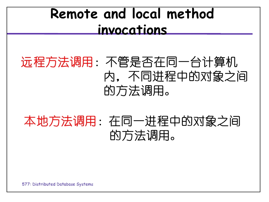 《远程方法调用》PPT课件.ppt_第3页