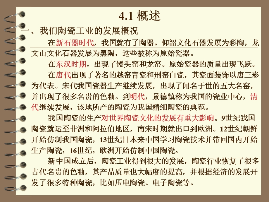 《陶瓷材料》PPT课件.ppt_第2页