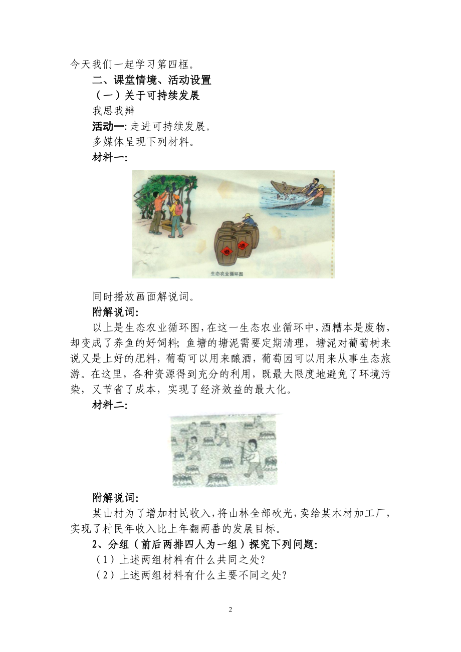 实施可持续发展战略教案(李四光中学张国庭.doc_第2页