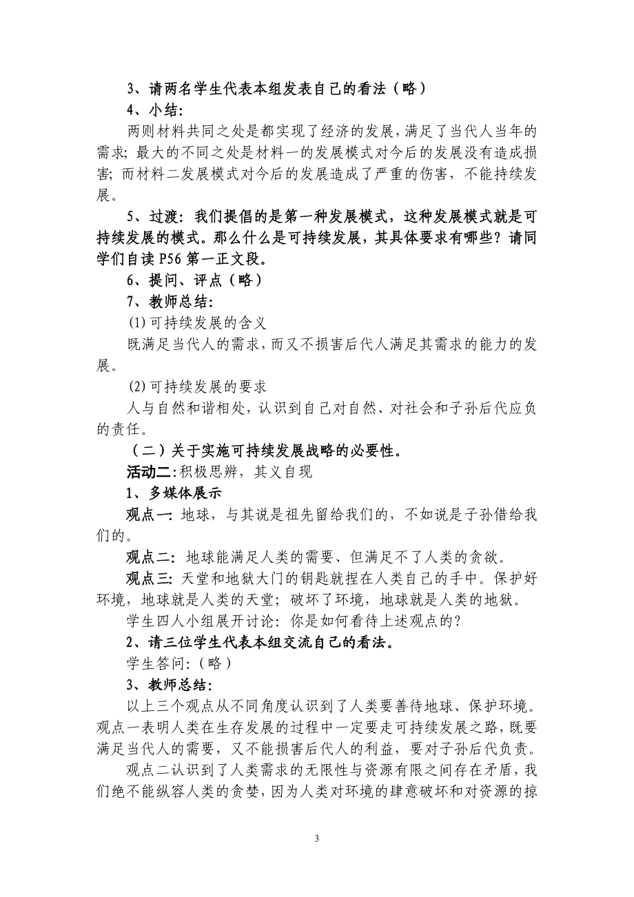 实施可持续发展战略教案(李四光中学张国庭.doc_第3页