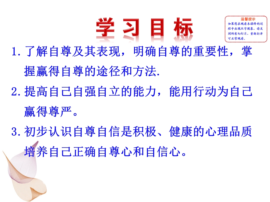 《框做人要自尊》PPT课件.ppt_第3页