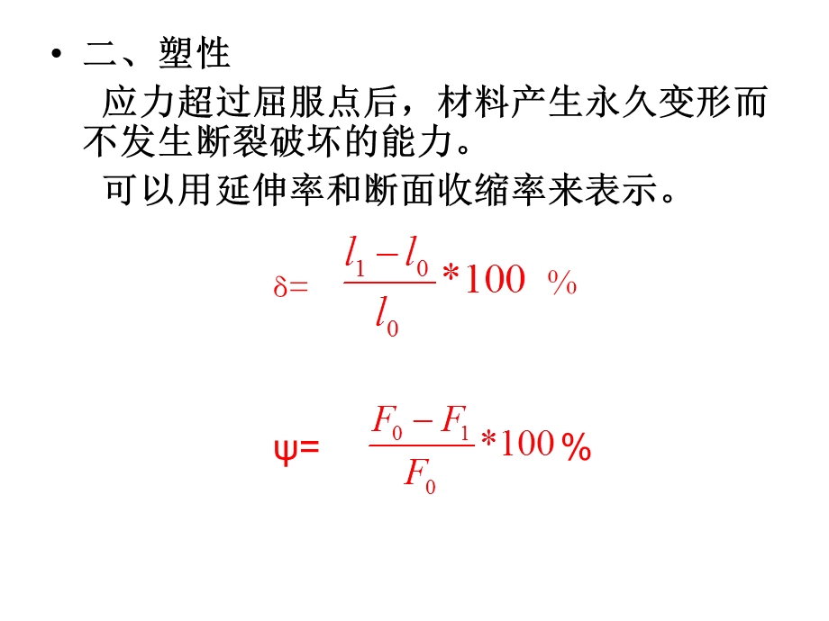 《金属性能》PPT课件.ppt_第2页