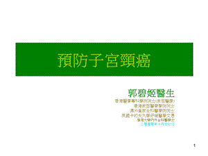 《预防子宫颈癌》PPT课件.ppt