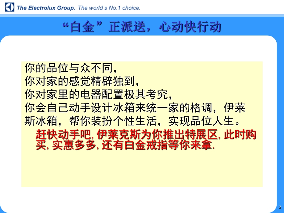 《依莱克斯促销方案》PPT课件.ppt_第2页