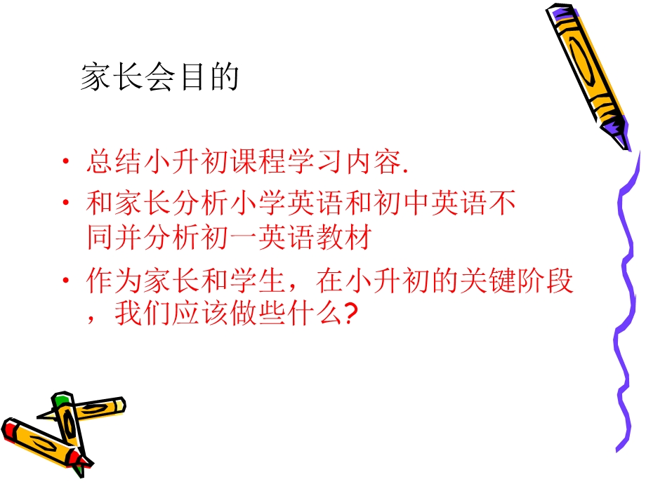 《小升初家长会》PPT课件.ppt_第2页