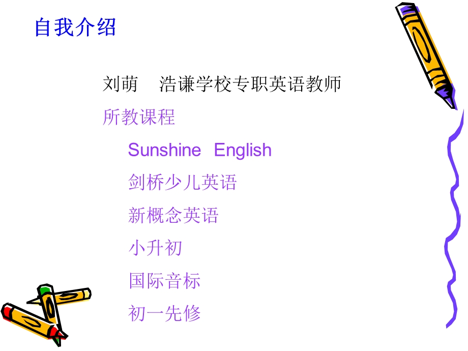 《小升初家长会》PPT课件.ppt_第3页