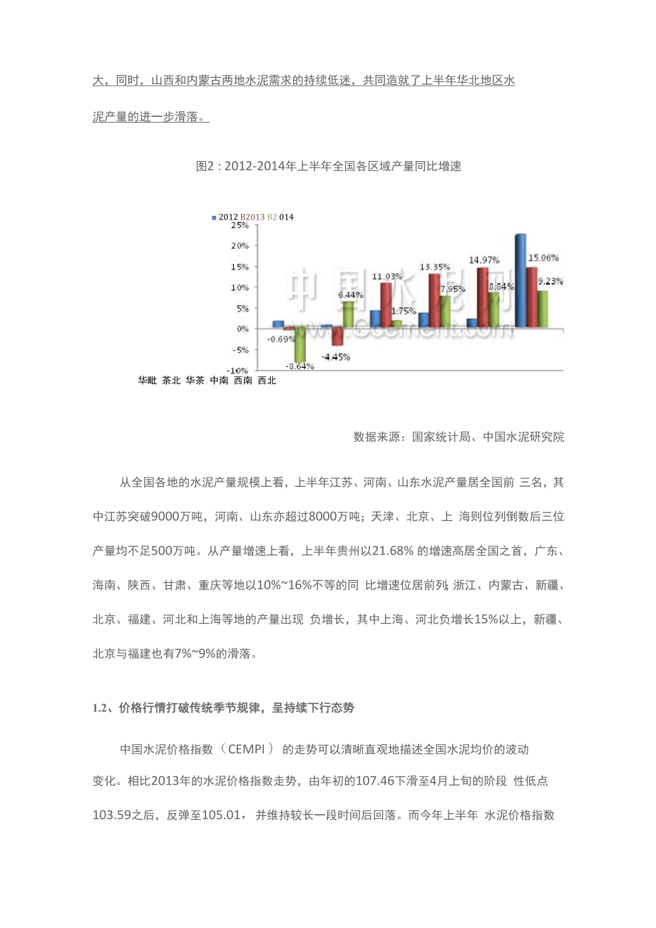 2014年水泥行业运行分析与展望.docx_第3页