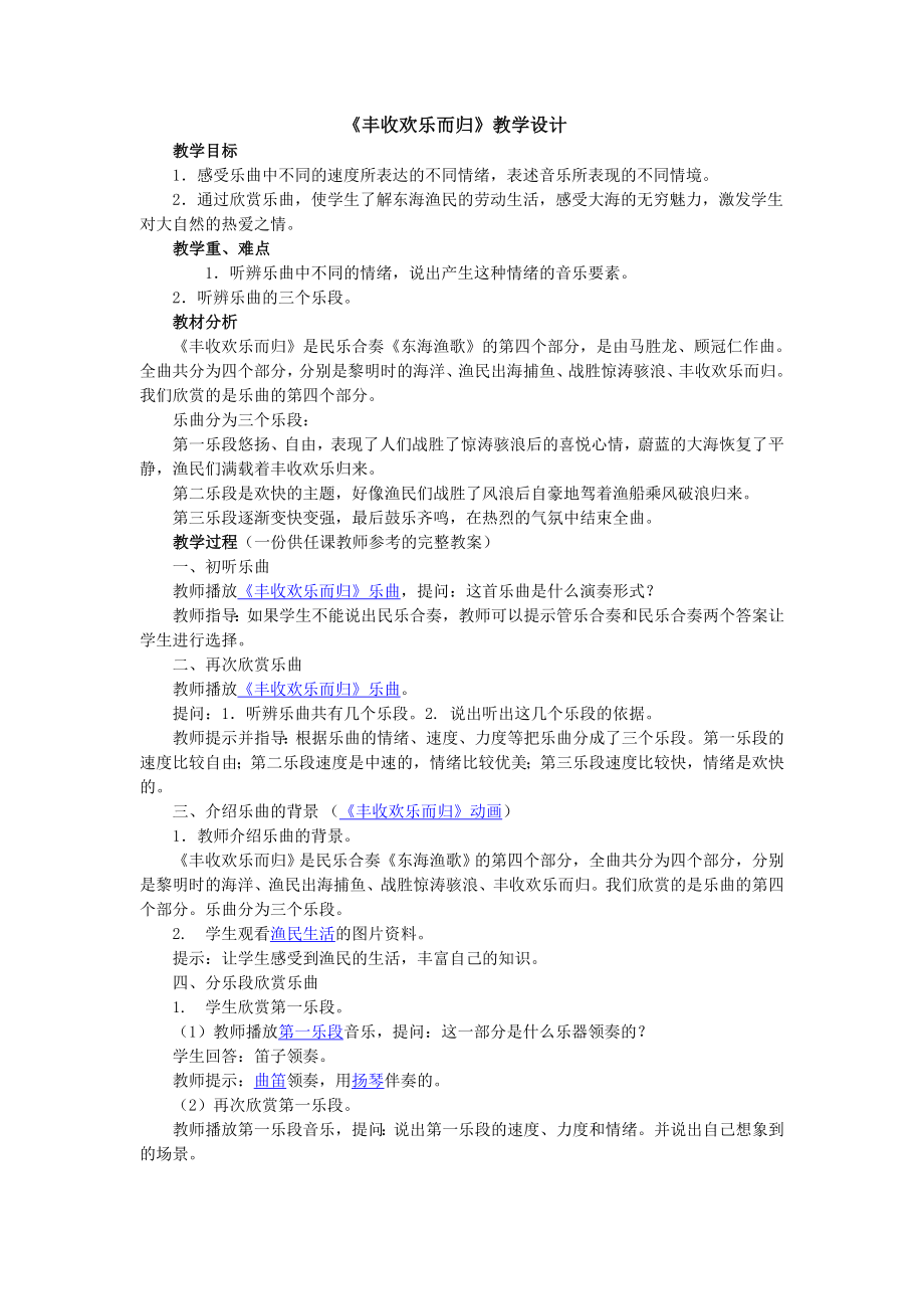 丰收欢乐而归教学设计.doc_第1页