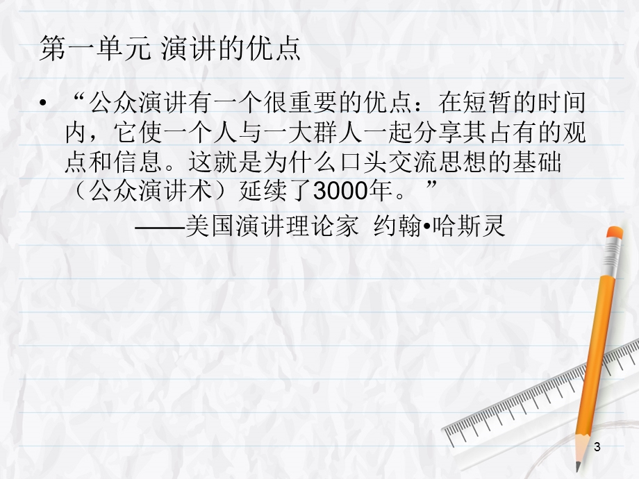 修身养性、自我提升之演讲篇：口才训练机构(演讲与口才培训中心).ppt_第3页