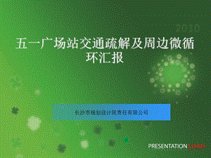 《设计院微循环》PPT课件.ppt