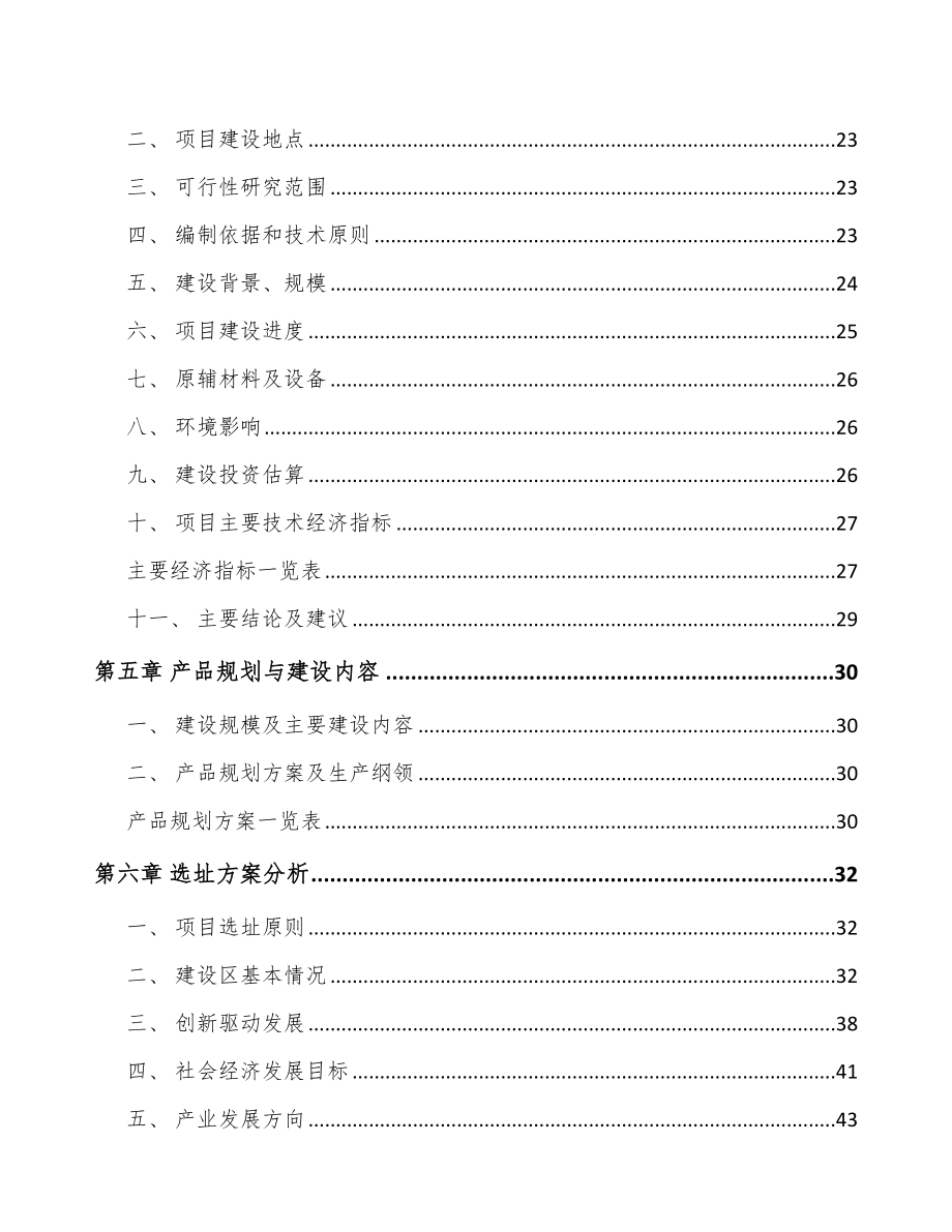 南昌锂电池正极材料前驱体项目可行性研究报告.docx_第2页