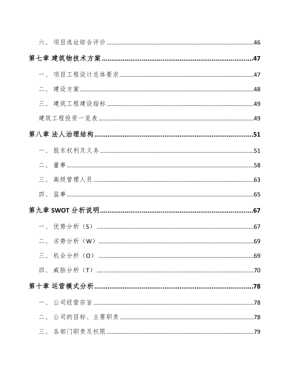 南昌锂电池正极材料前驱体项目可行性研究报告.docx_第3页