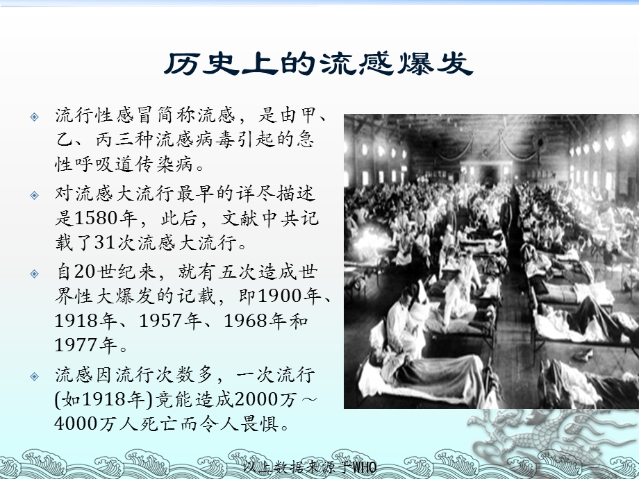 冬季流感的预防和治疗.ppt_第3页