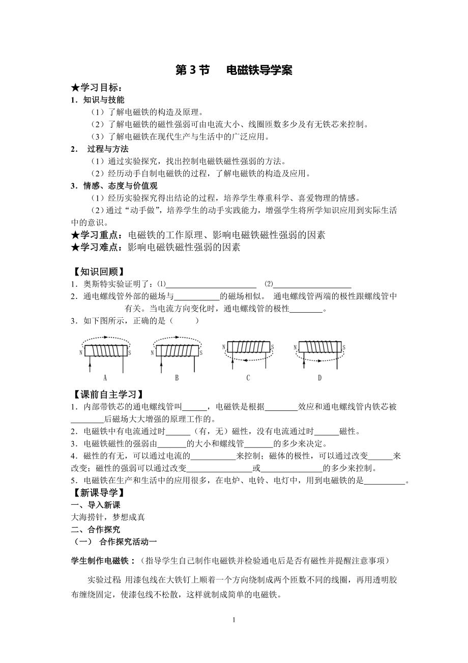 第三节电磁铁导学案.doc_第1页