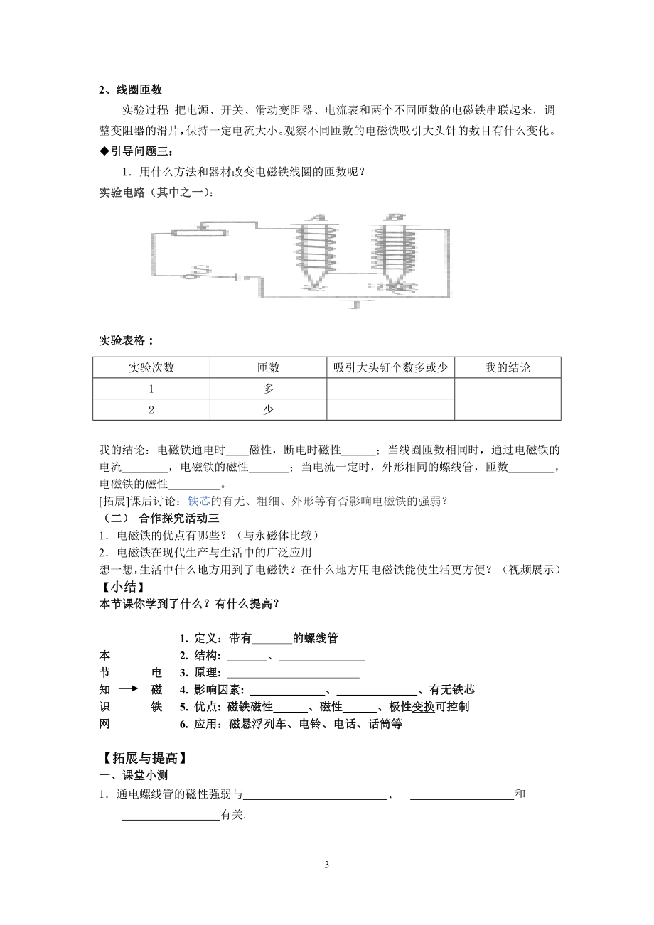 第三节电磁铁导学案.doc_第3页