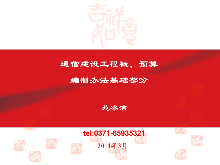 《资格认证概预算》PPT课件.ppt_第1页