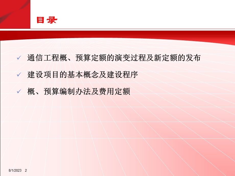 《资格认证概预算》PPT课件.ppt_第2页