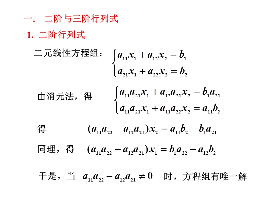 一章行列式.ppt_第3页