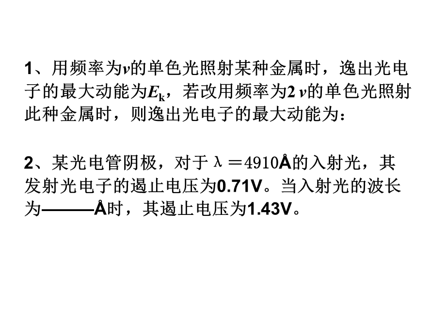 《量子力学例题》PPT课件.ppt_第1页