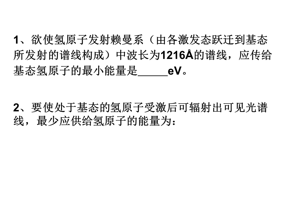 《量子力学例题》PPT课件.ppt_第2页