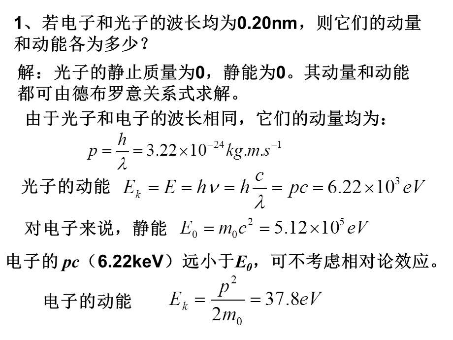 《量子力学例题》PPT课件.ppt_第3页