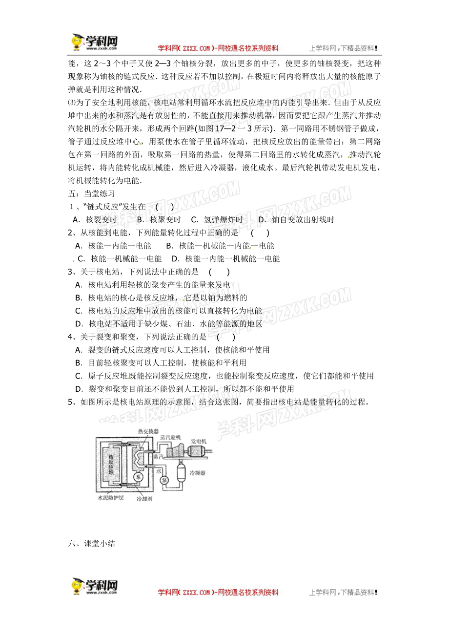 核能教案.doc_第2页