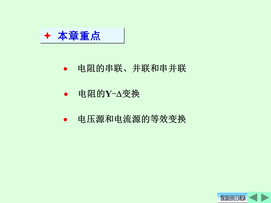 《清华电路原理》PPT课件.ppt_第2页