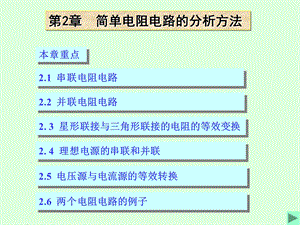 《清华电路原理》PPT课件.ppt