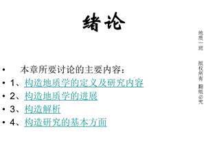 《构造地质学》PPT课件.ppt