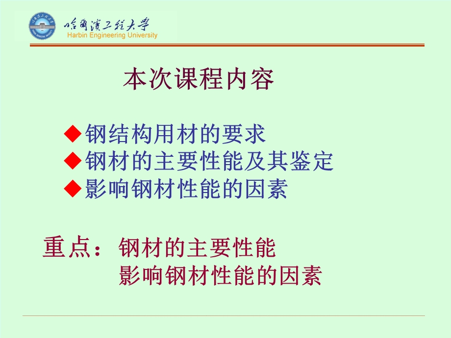 《钢结构材料》PPT课件.ppt_第2页