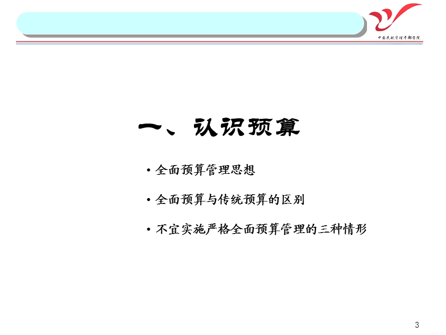 《预算风险管理》PPT课件.ppt_第3页