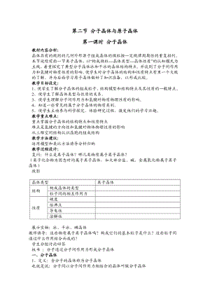 第二节分子晶体与原子晶体教学设计.doc