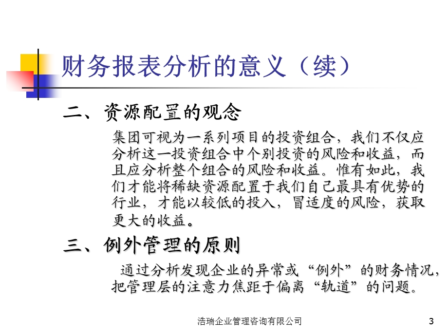 《财务报表分析培训》PPT课件.ppt_第3页