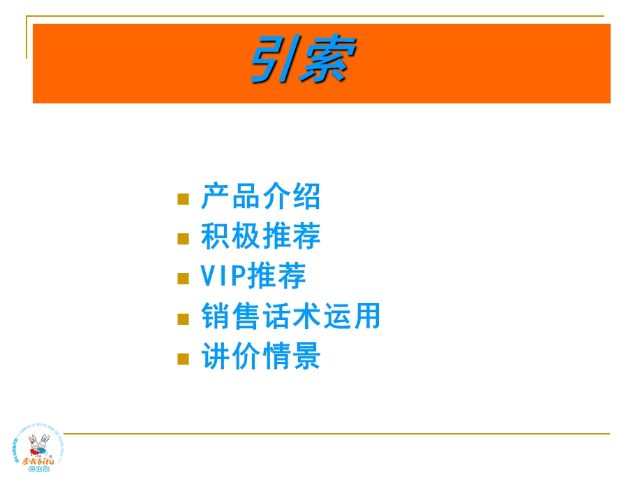 巴比兔童装导购培训手册.ppt_第2页