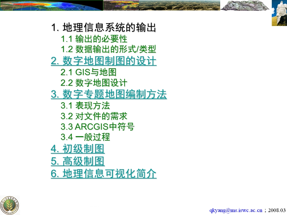 No3数字地图制图.ppt_第2页