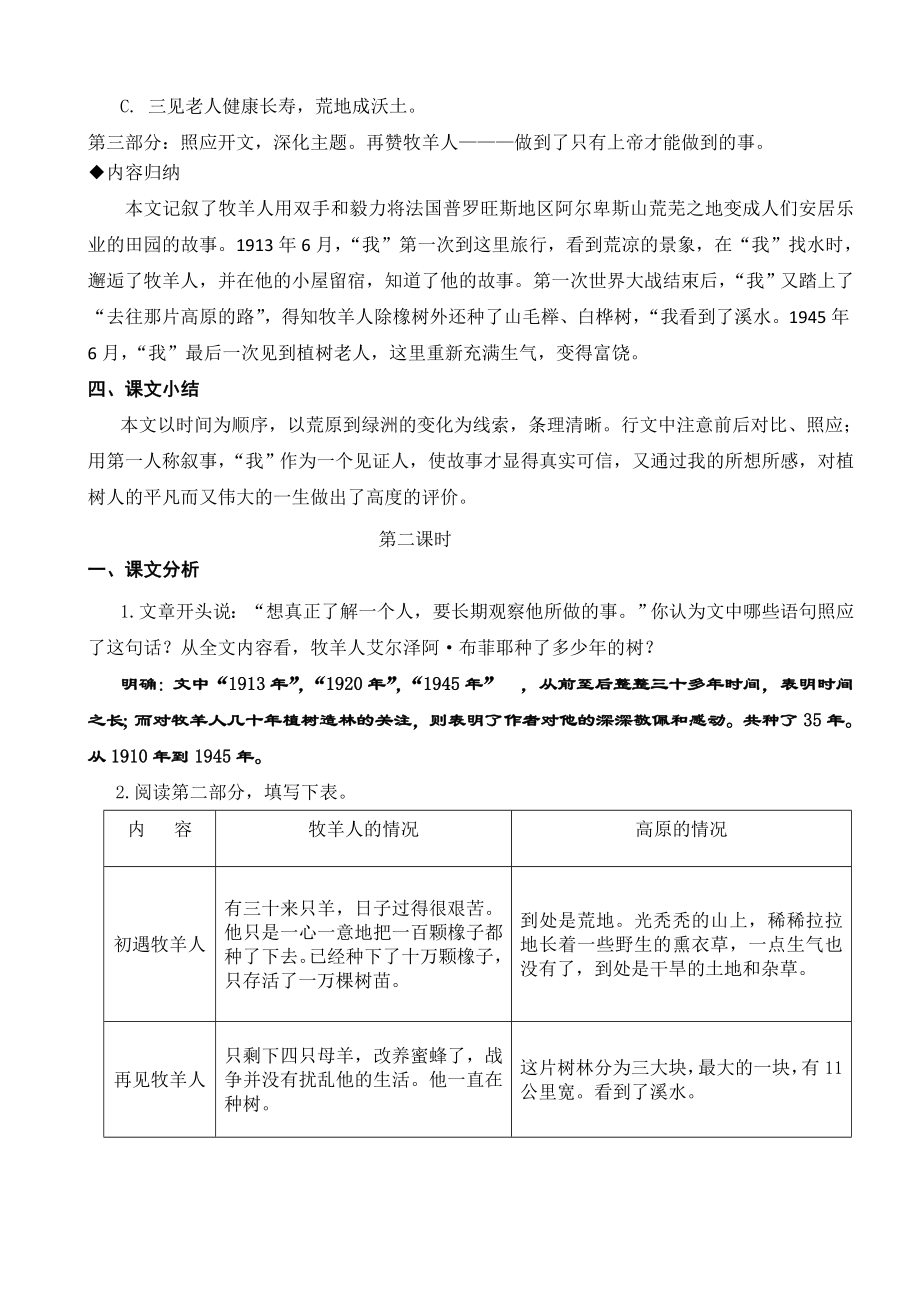 植树的牧羊教学设计.doc_第3页