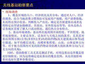 基站塔桅、机房简要介绍.ppt