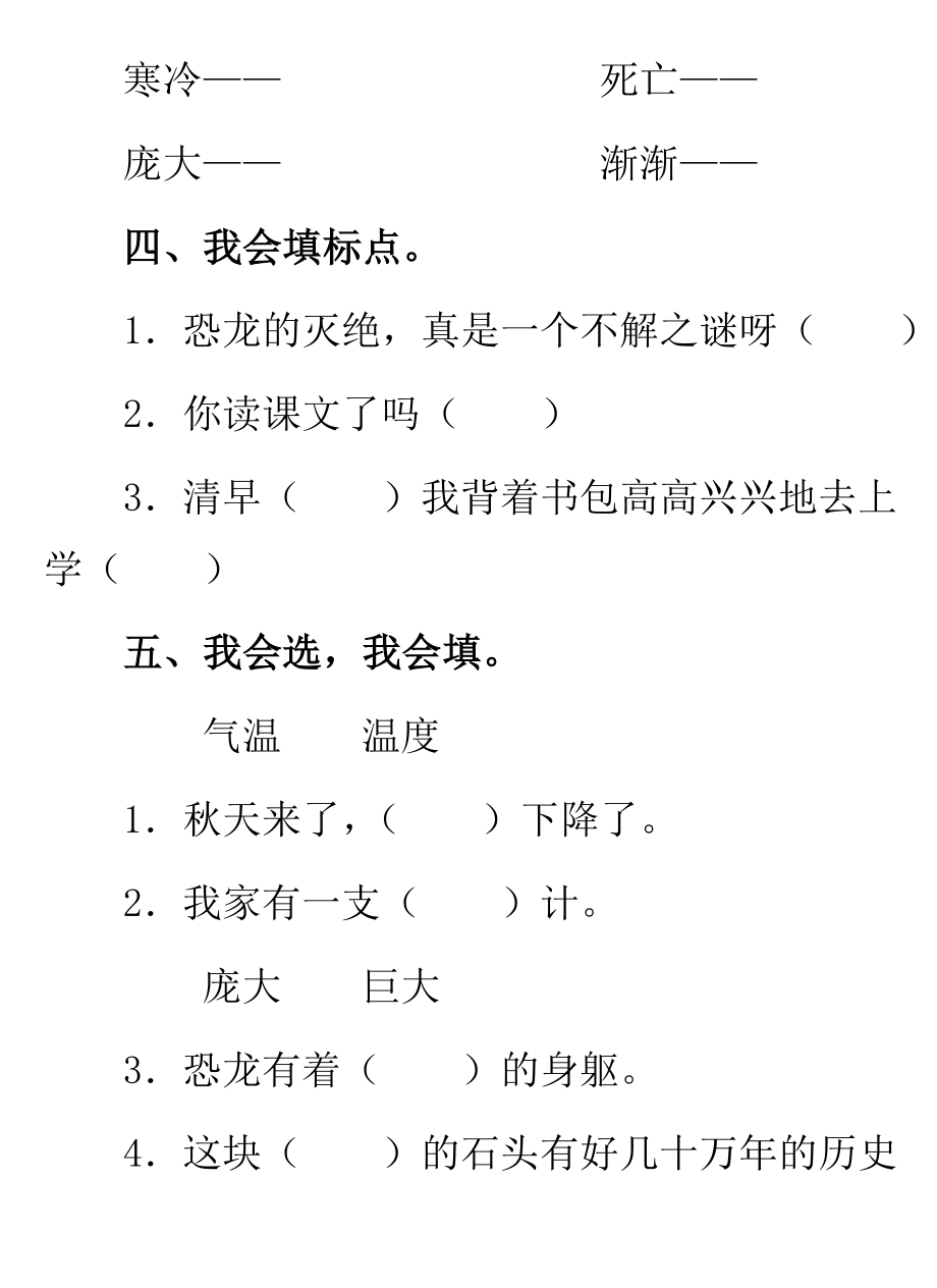 31、恐龙的灭绝习题精选.doc_第2页