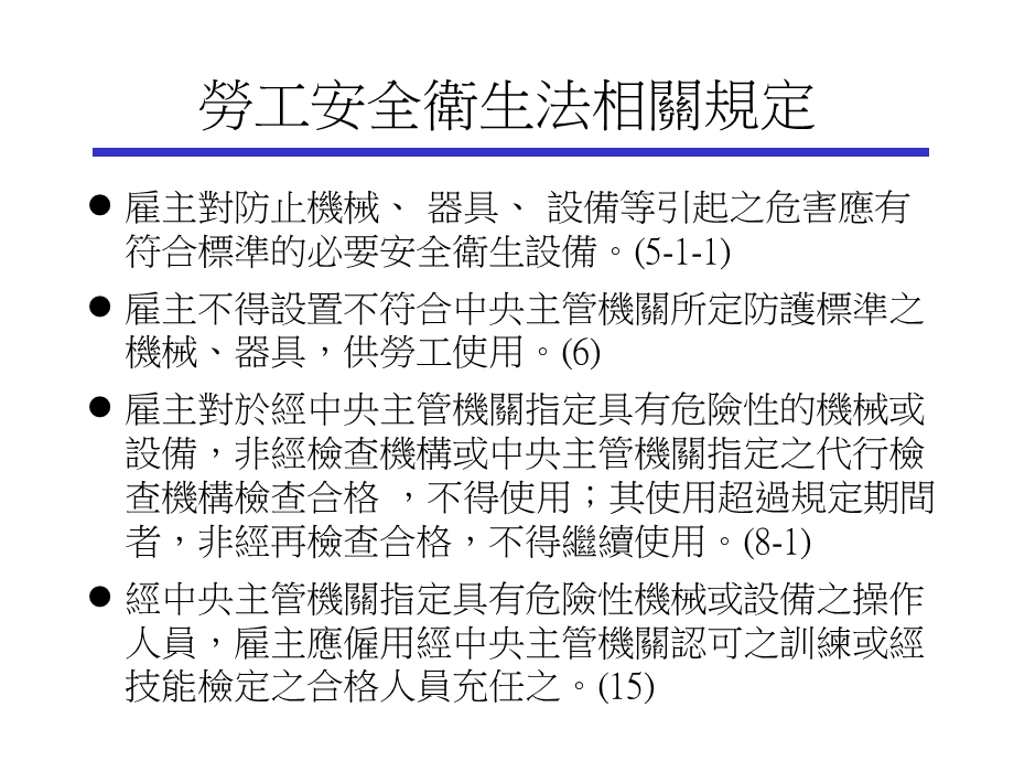 《设备安全法规标准》PPT课件.ppt_第2页