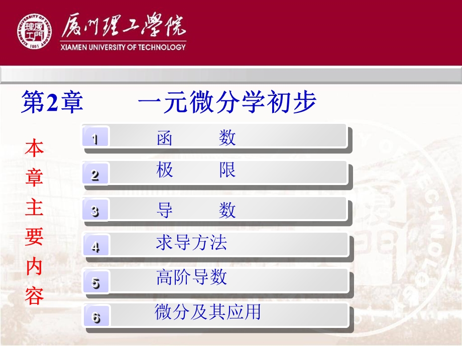 《元微分学初步》PPT课件.ppt_第2页