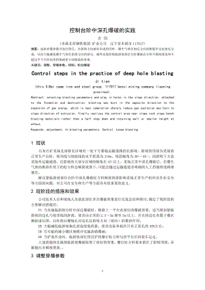 【整理】临斜坡部位控制台阶中深孔爆破时岩石料不顺坡滑落的实践.doc