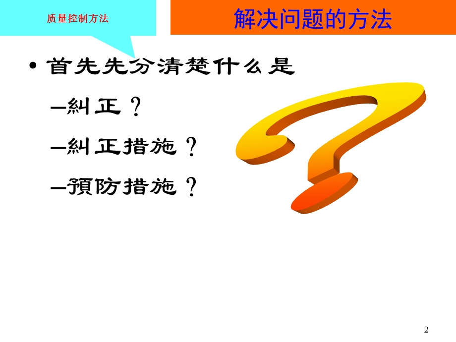 《质量控制培训》PPT课件.ppt_第2页