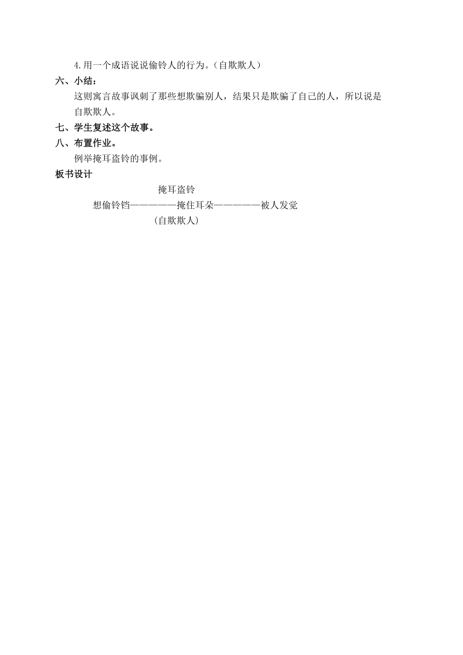 掩耳盗铃教学设计6.doc_第2页