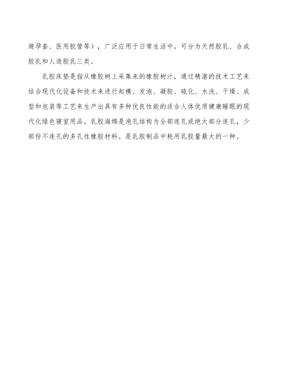 南昌乳胶深加工项目研究报告.docx_第3页