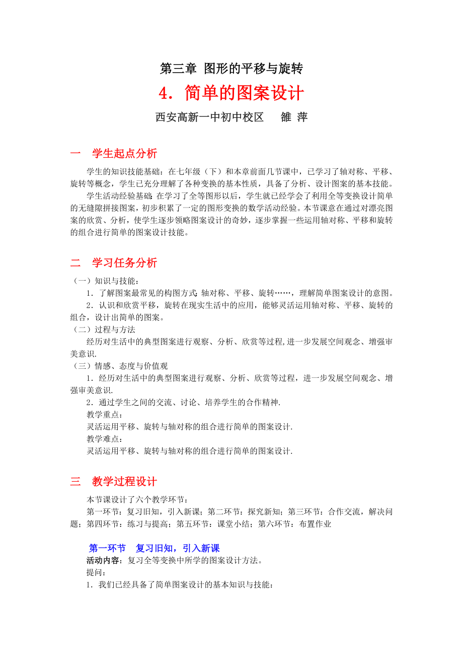 3.4简单的图案设计教学设计.doc_第1页