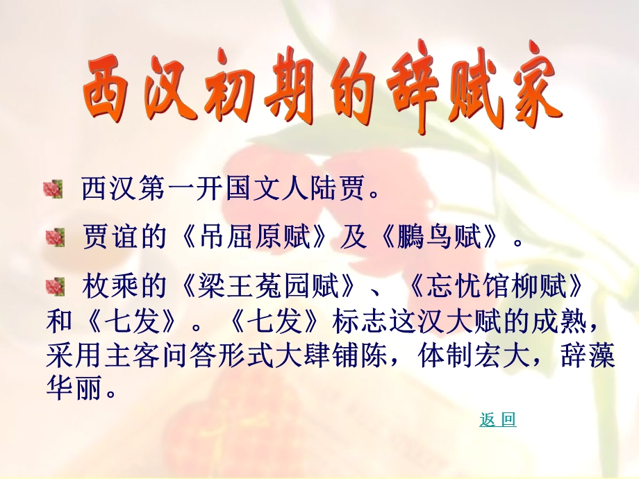 《西汉初期的辞赋家》PPT课件.ppt_第2页