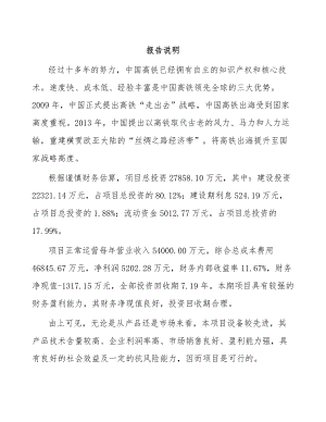 南京轨道交通车辆配套产品项目可行性研究报告.docx