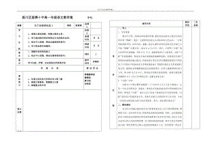 为了忘却的纪念教案.doc