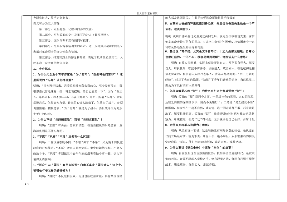 为了忘却的纪念教案.doc_第2页